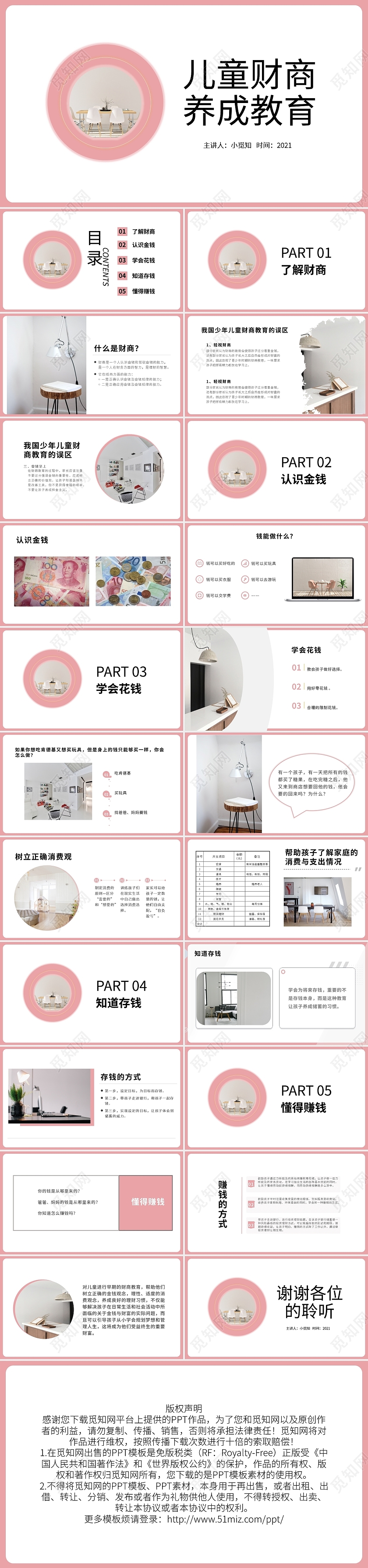 粉色简约儿童财商养成教育PPT模板宣传PPT动态PPT