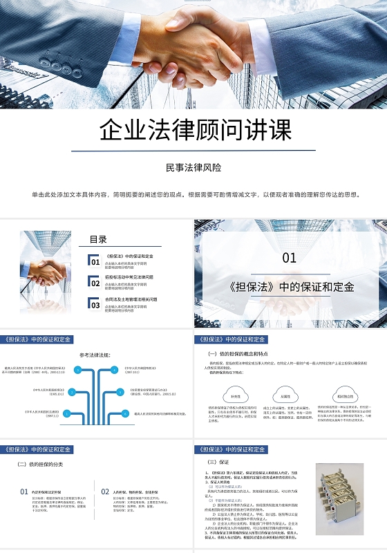 蓝色简约商务企业法律顾问讲课说课PPT模板企业法律顾问讲课 (2)