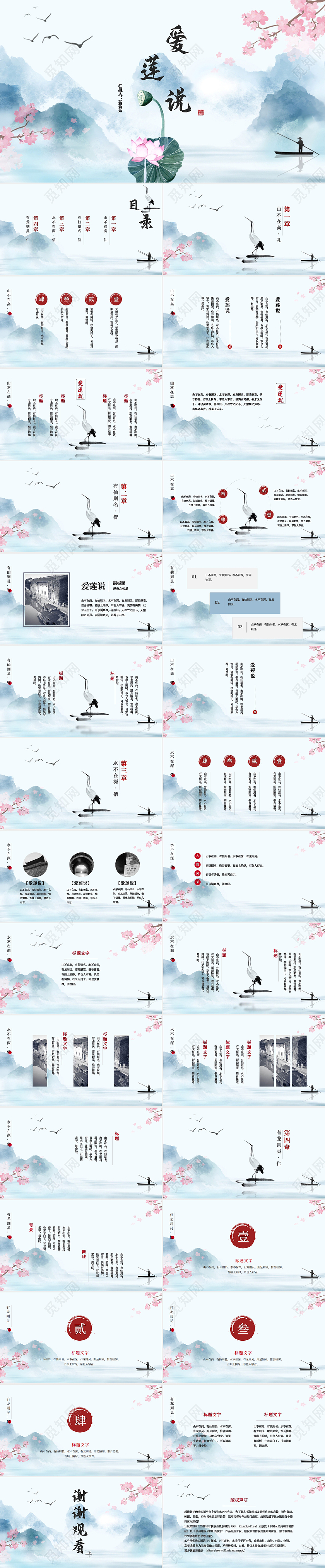 蓝色中国风简约大气爱莲说水墨PPT模板