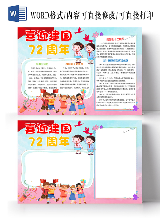 蓝粉色卡通喜迎72周年小报手抄报