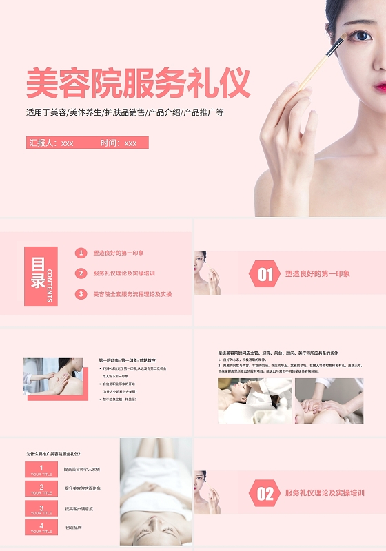 粉红色简约风美容院服务礼仪培训PPT模板
