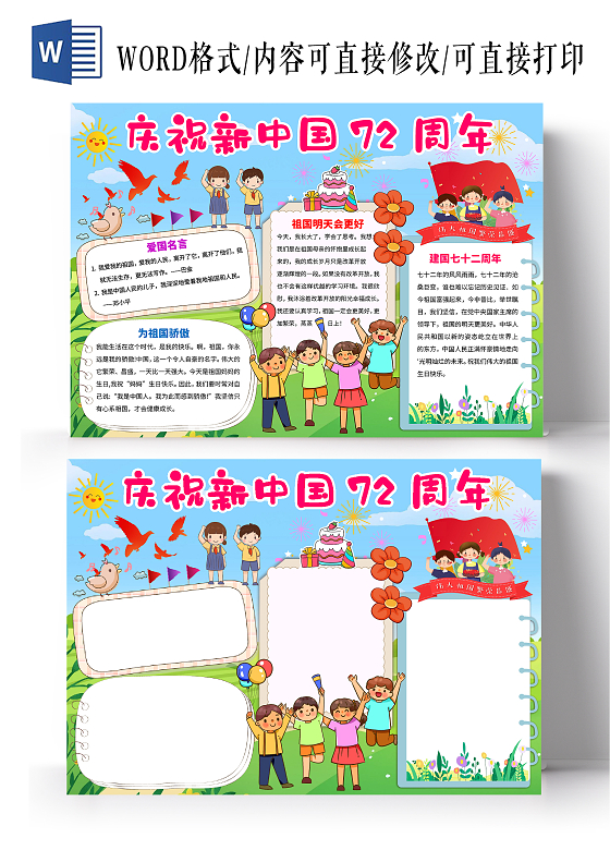 蓝色卡通庆祝新中国72周年72周年小报手抄报卡通小报手抄