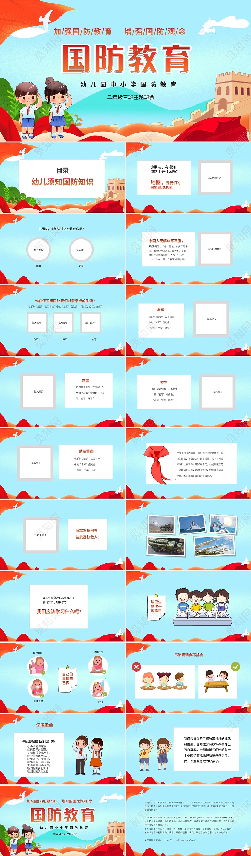 清新卡通蓝天白云卡通儿童幼儿园小学国防教育主题班会PPT