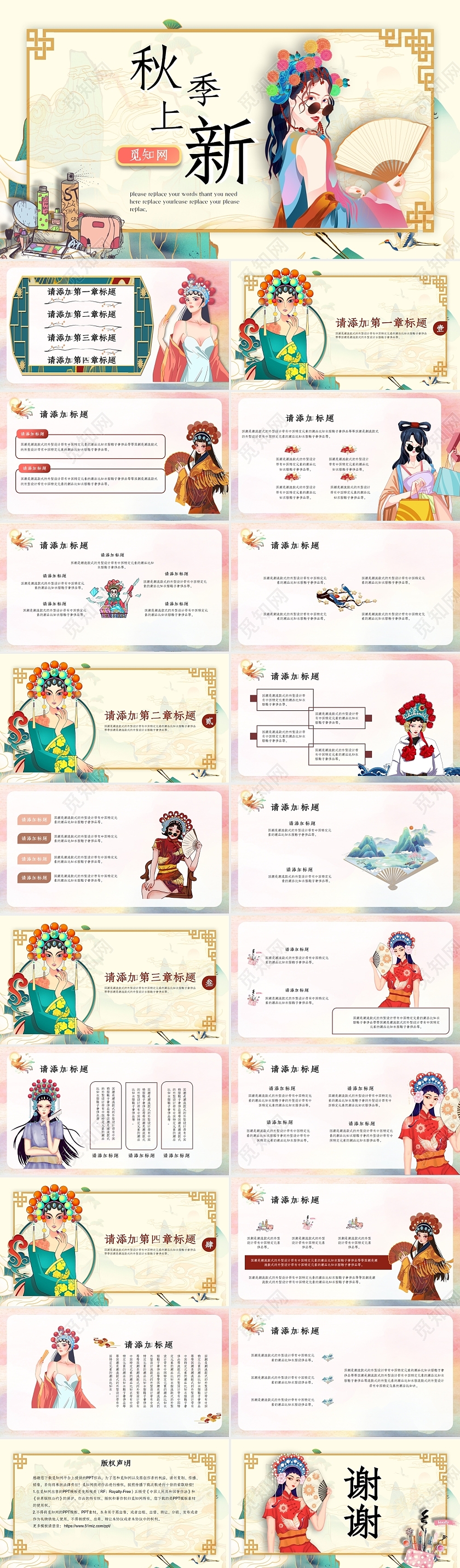 金色国潮水彩简约卡通国潮风秋季化妆品营销策划PPT秋季上新化妆品