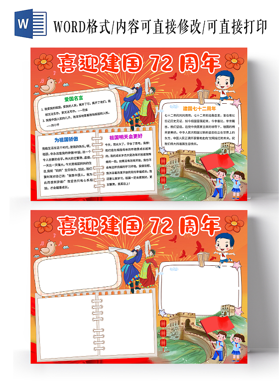 橙色卡通喜迎72周年小报手抄报卡通小报手抄报