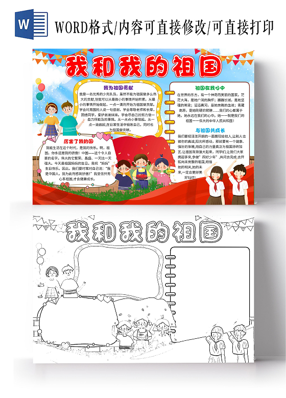 蓝色卡通我和我的祖国卡通小报手抄报