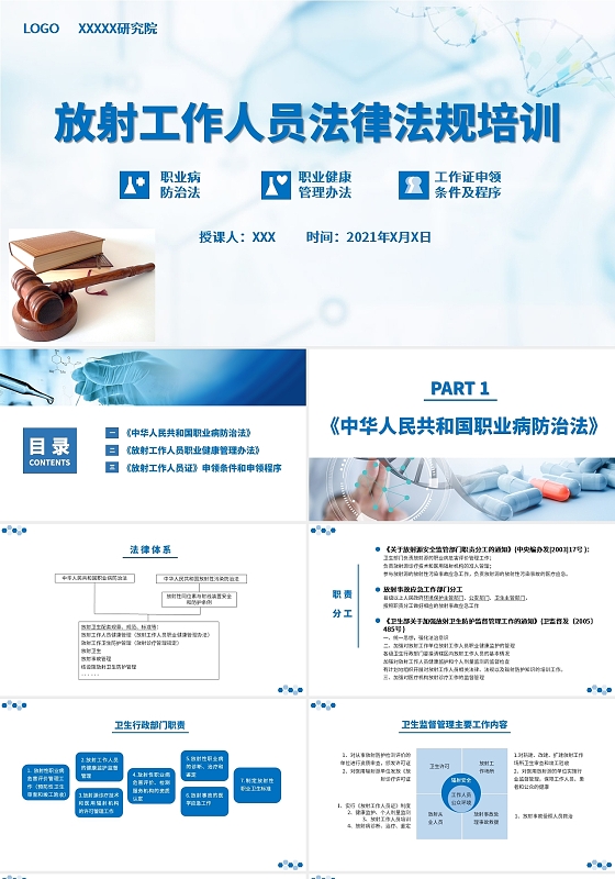 蓝色简约放射工作人员法律法规培训PPT模板