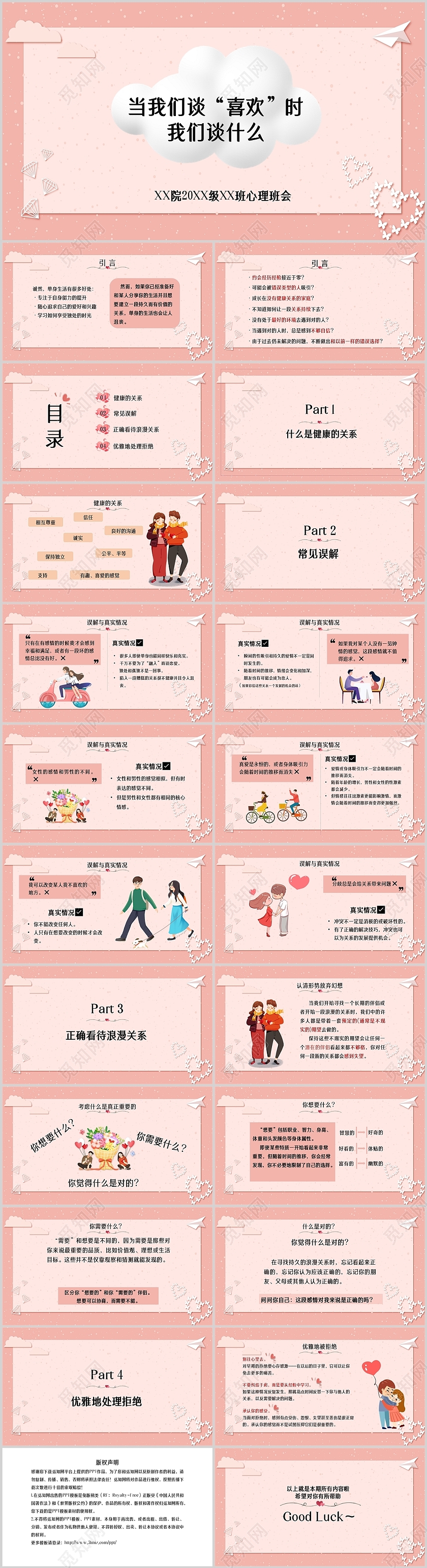 粉色卡通校园恋爱教育心理班会学生培训通用PPT模板