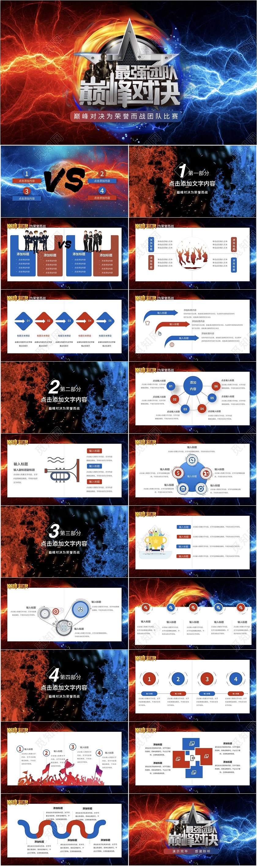 红蓝色系团队巅峰对决PK活动PPT模版团队PK