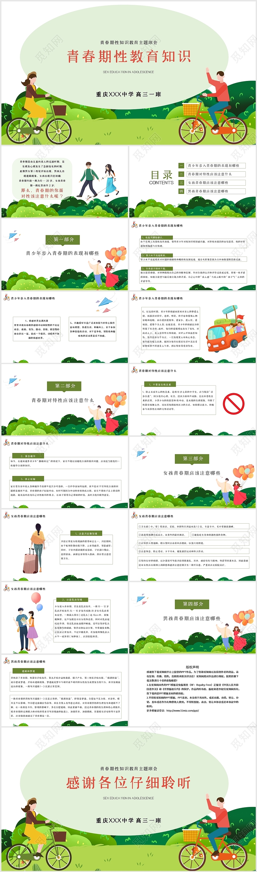 绿色卡通青春期性知识教育主题班会PPT模板青春期性教育