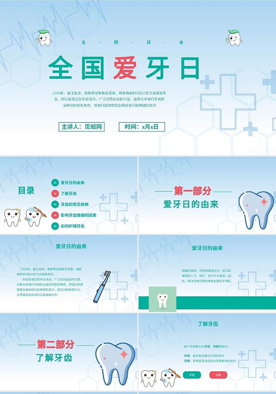 清新蓝白色全国爱牙日PPT模板