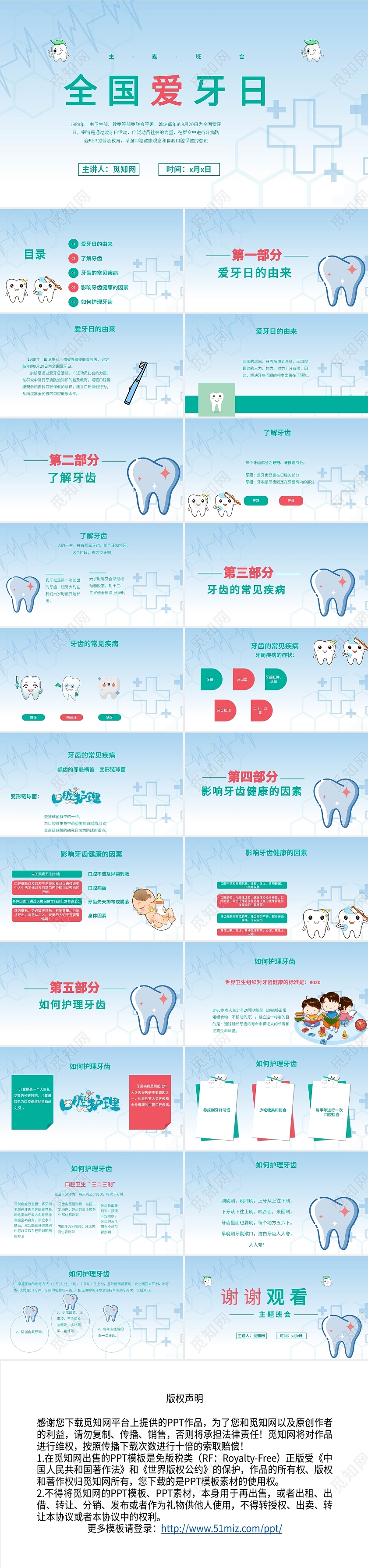 清新蓝白色全国爱牙日PPT模板
