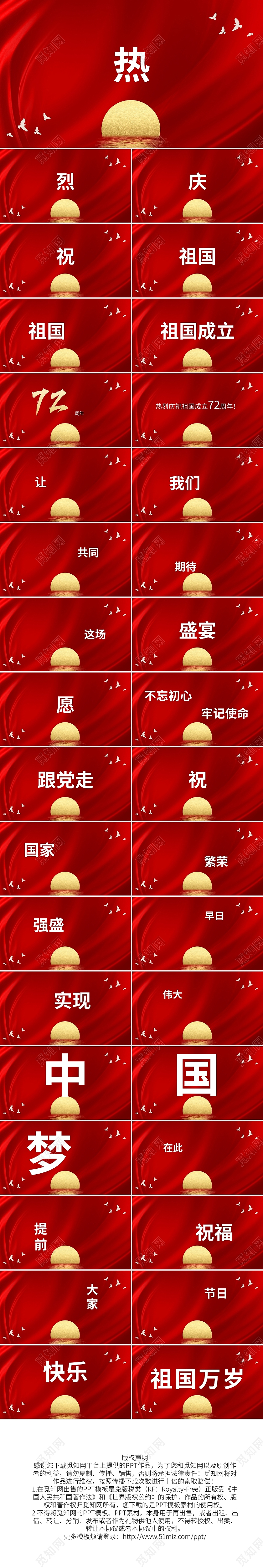 红色国庆快闪PPT模板宣传PPT动态PPT