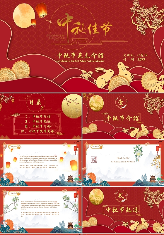 红色中国朴素风介绍中秋节起源习俗PPT模板