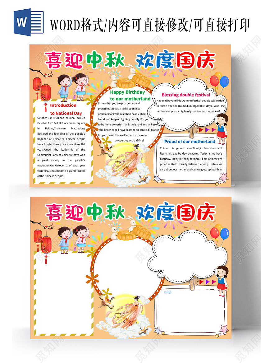 橙色卡通喜迎中秋欢度国庆国庆中秋英文小报手抄报卡通小报手抄报