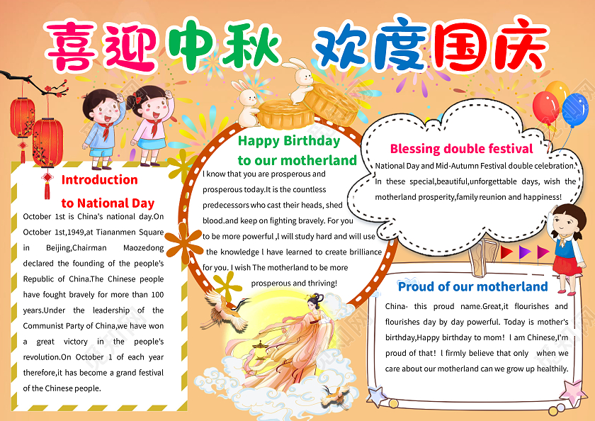 橙色卡通喜迎中秋欢度国庆国庆中秋英文小报手抄报卡通小报手抄报