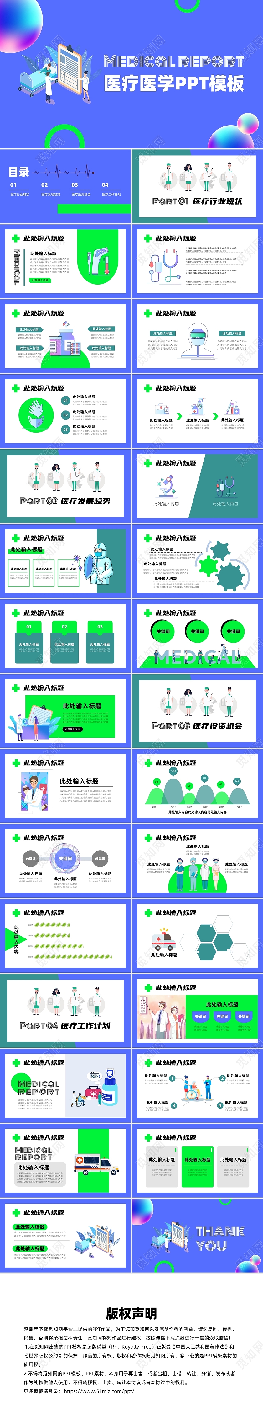 蓝绿撞色简约质感插画创意医疗医学PPT模板