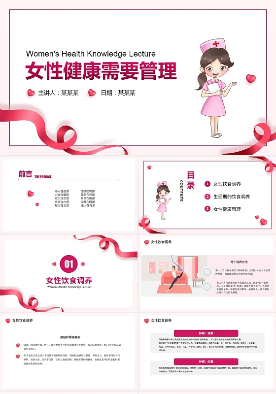 粉色简约女性健康需要管理培训PPT课件