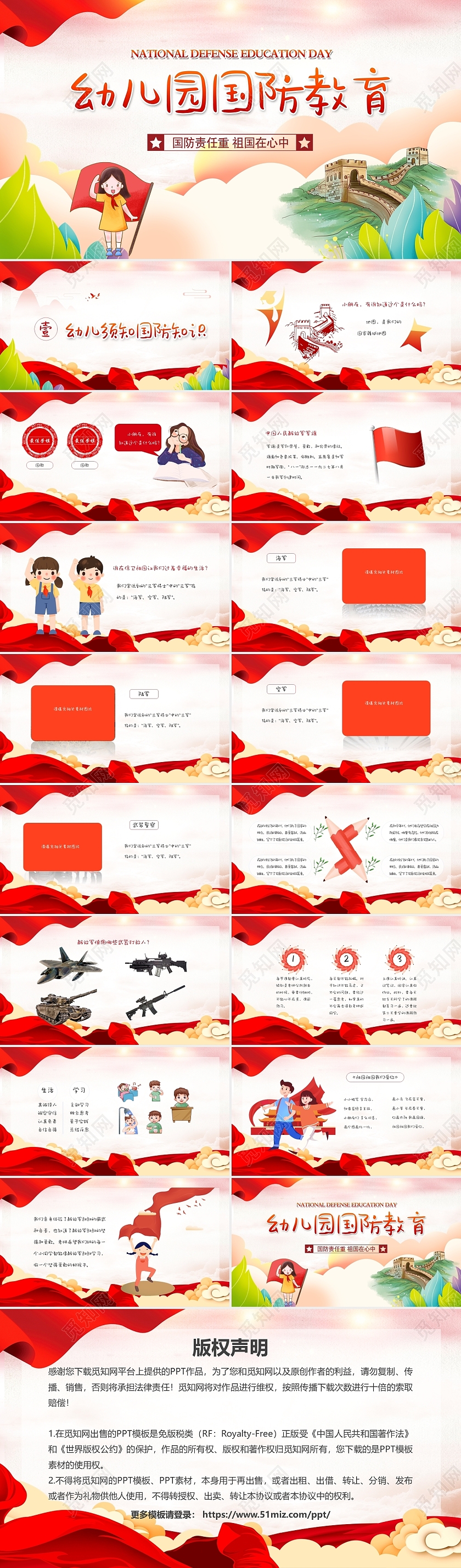 红色水墨渐变简约卡通幼儿园国防教育课件动态PPT模板