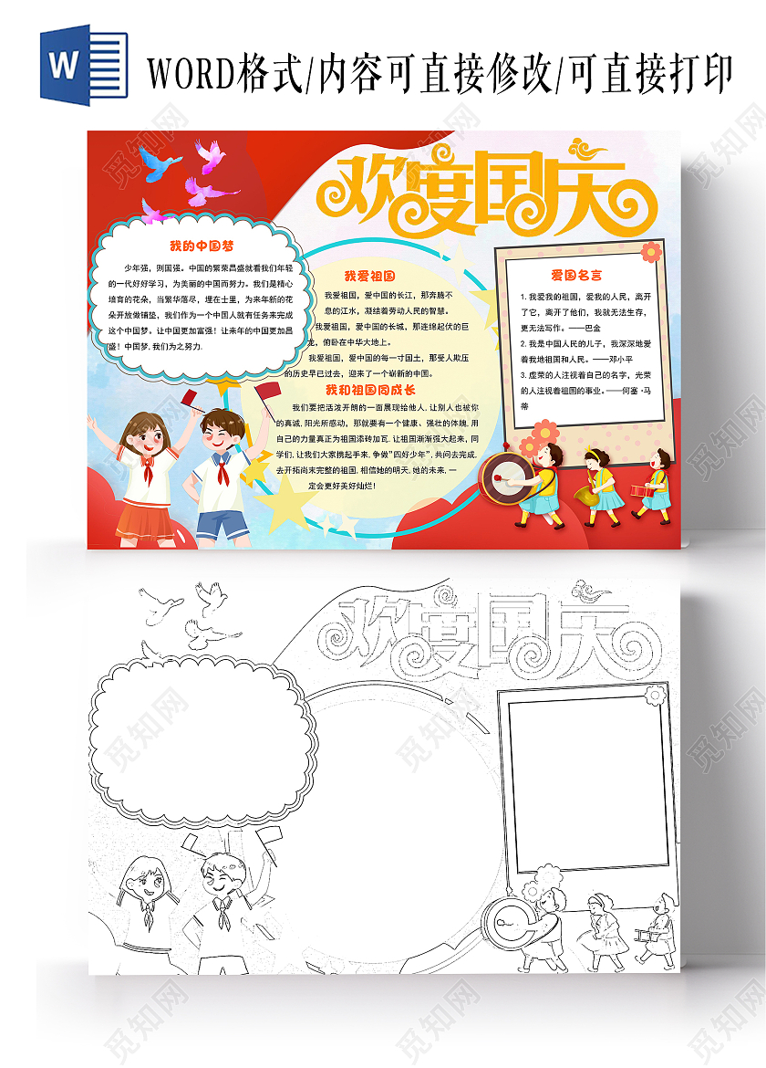 蓝色卡通欢度国庆国庆节小报手抄报卡通小报手抄报