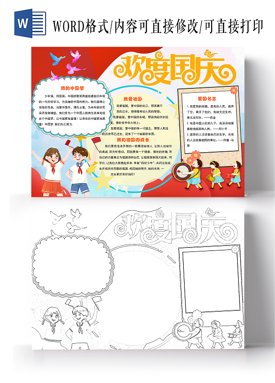 蓝色卡通欢度国庆国庆节小报手抄报卡通小报手抄报