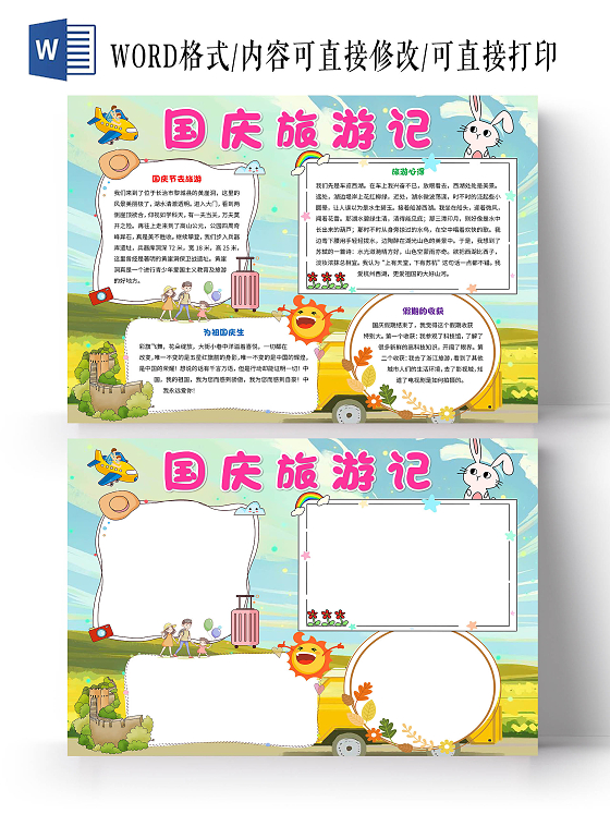 青色卡通国庆旅游记手抄报版面设计卡通小报手抄报