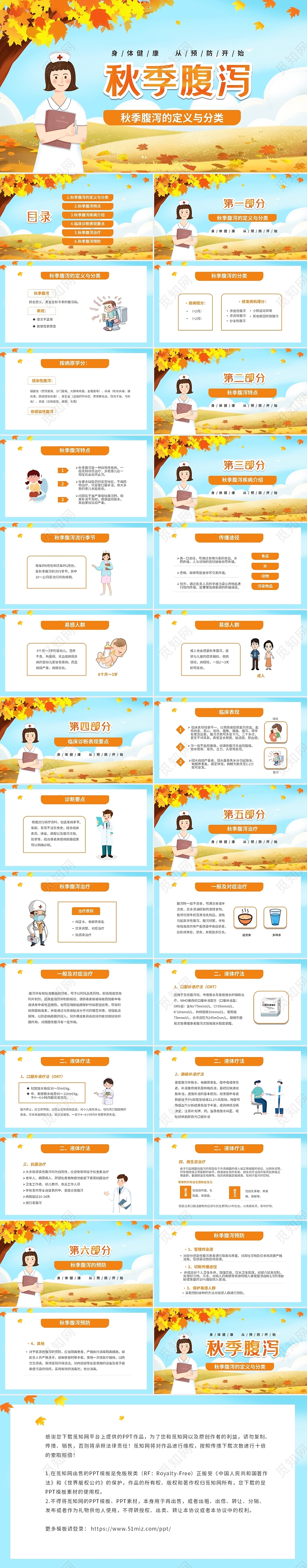 黄色枫叶秋季腹泻介绍治疗及预防宣传PPT