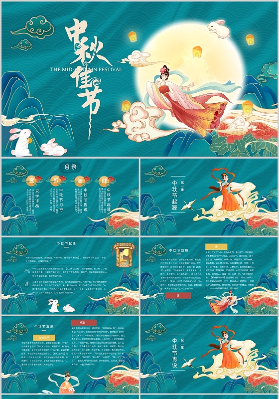 绿色国潮古风中国风嫦娥奔月中秋节班会PPT模板