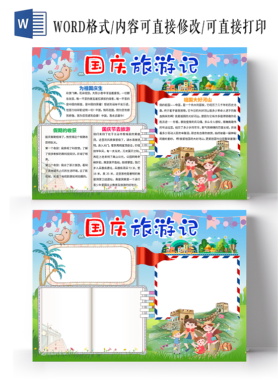 蓝色卡通国庆旅游记国庆旅游小报手抄报卡通小报手抄报