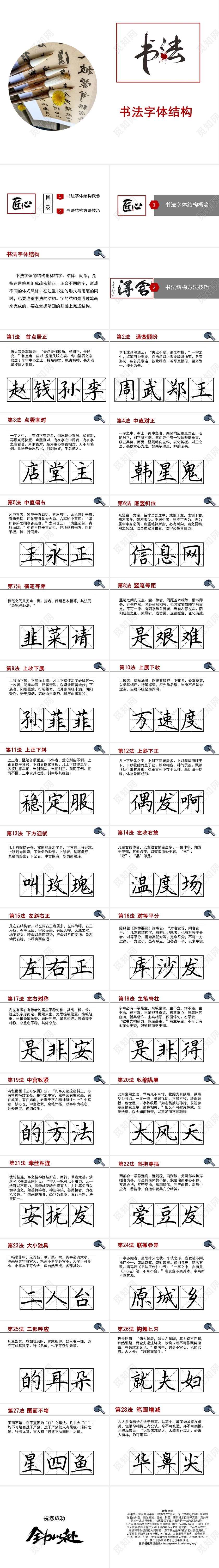 黑白简约书法字体结构培训课件PPT模板