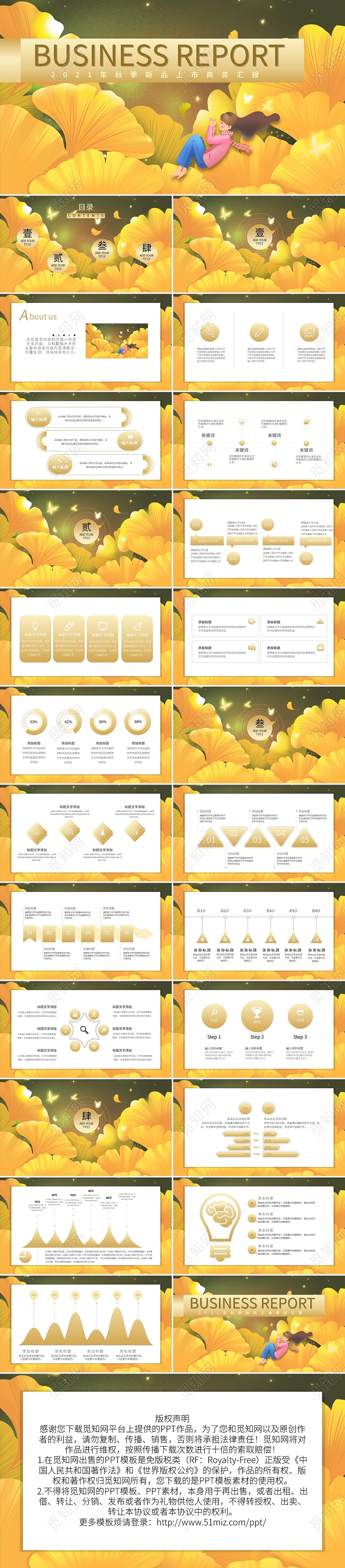 渐变浅色2021年秋季新品上市商务汇报PPT模板宣传PPT中国风秋天