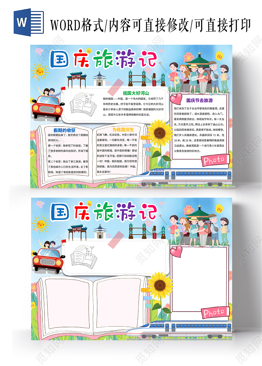 蓝色卡通国庆旅游记国庆旅游小报手抄报卡通小报手抄报