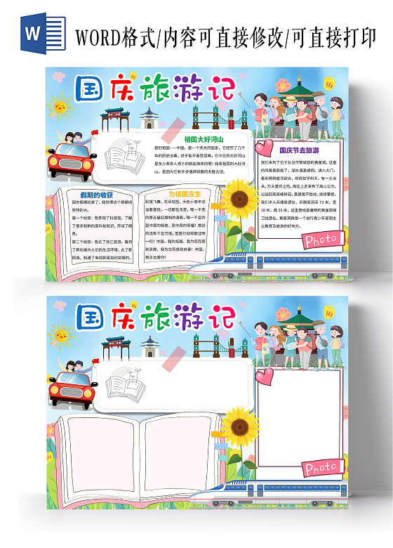 蓝色卡通国庆旅游记国庆旅游小报手抄报卡通小报手抄报