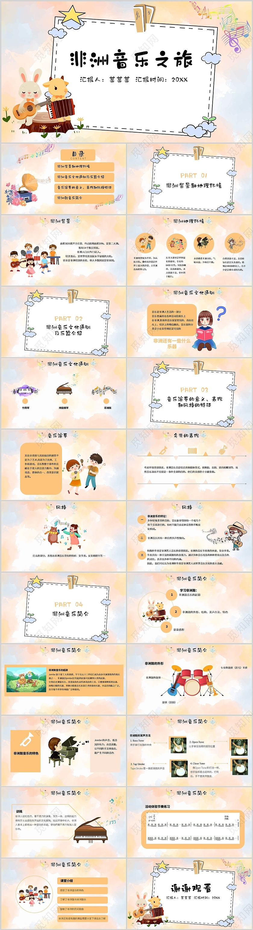 黄色水彩卡通简约非洲音乐之旅音乐课件PPT模板非洲音乐课件