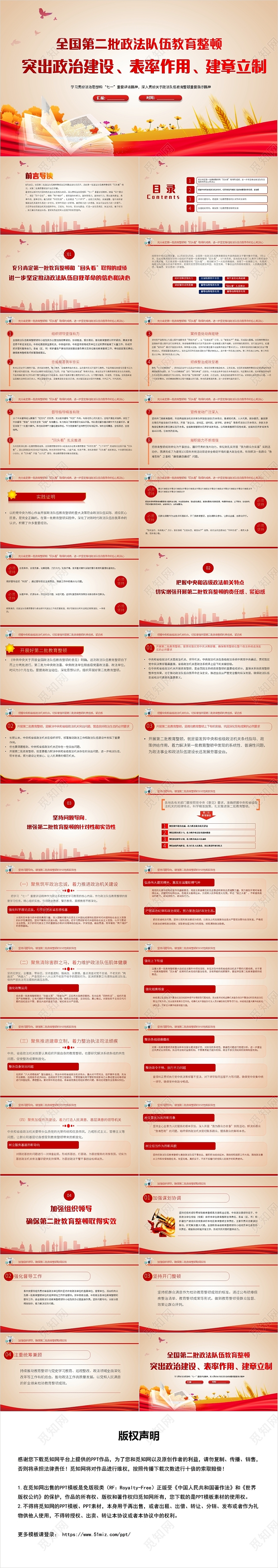 红色党政风国政法队伍教育整顿动员部署会议解读PPT全国第二批政法队伍教育整顿党政党建党课