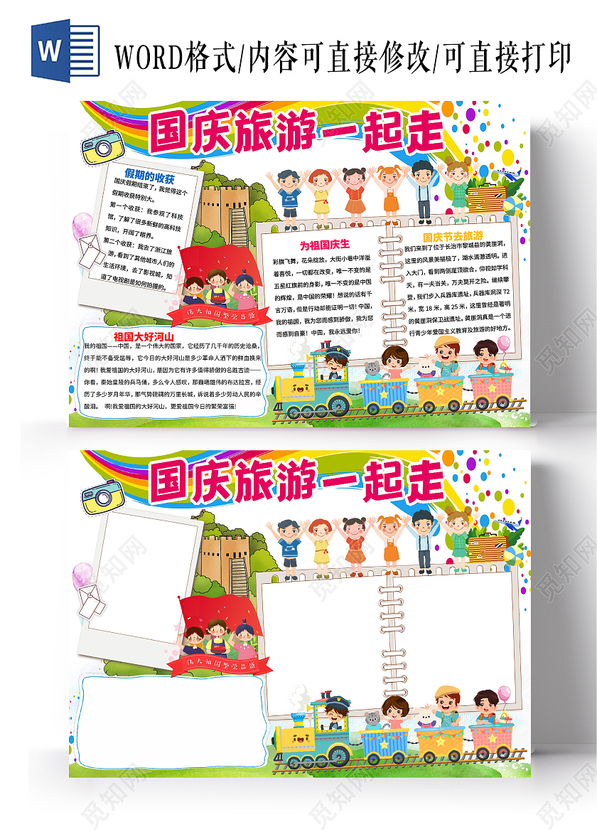 白色卡通国庆旅游一起走国庆旅游小报手抄报卡通小报手抄报