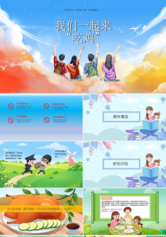 蓝色绿色粉色卡通简约小学语文培训创意活动作文课件小学语文写作训练创意活动课吃鸡