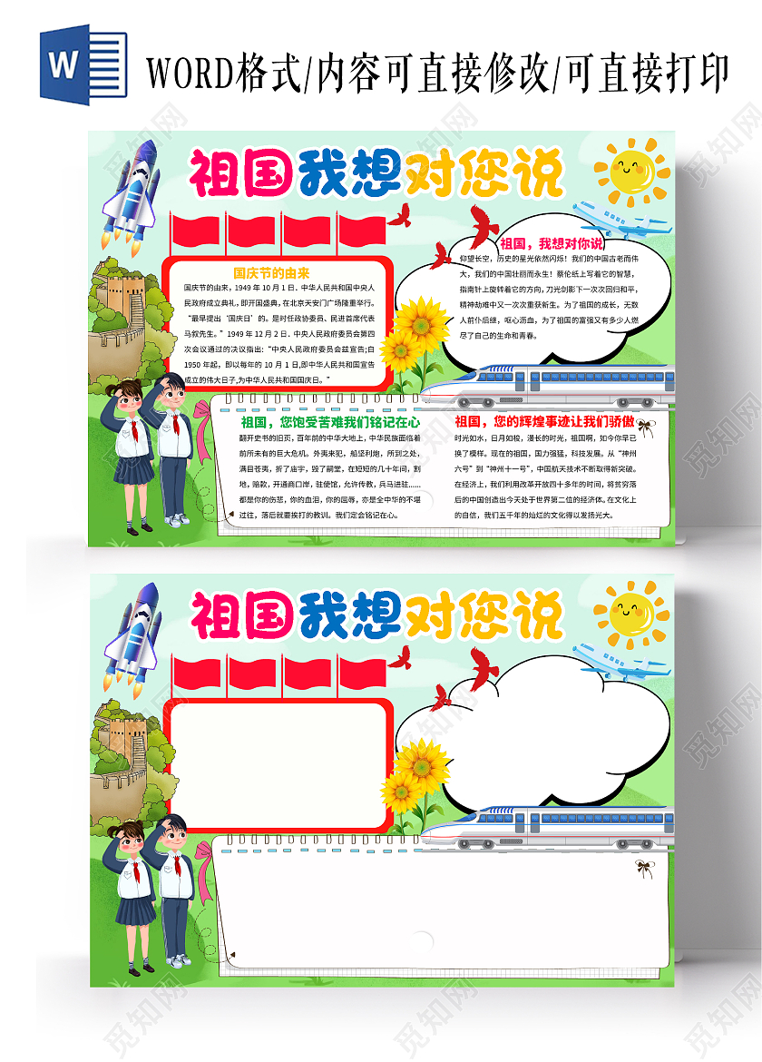 绿色卡通祖国我想对您说小报手抄报卡通小报手抄报祖国我想对你说