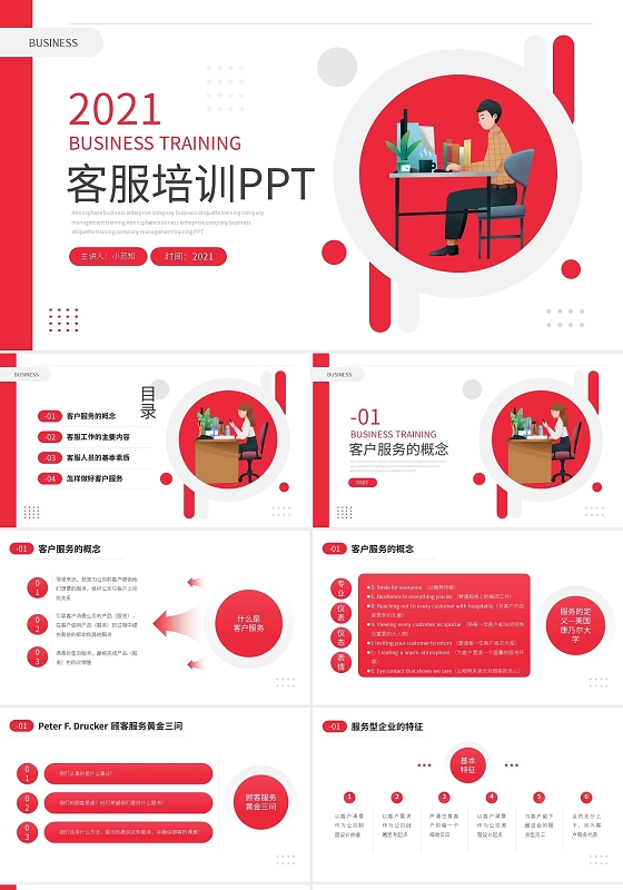 粉色简约客服培训PPT模板宣传PPT动态PPT