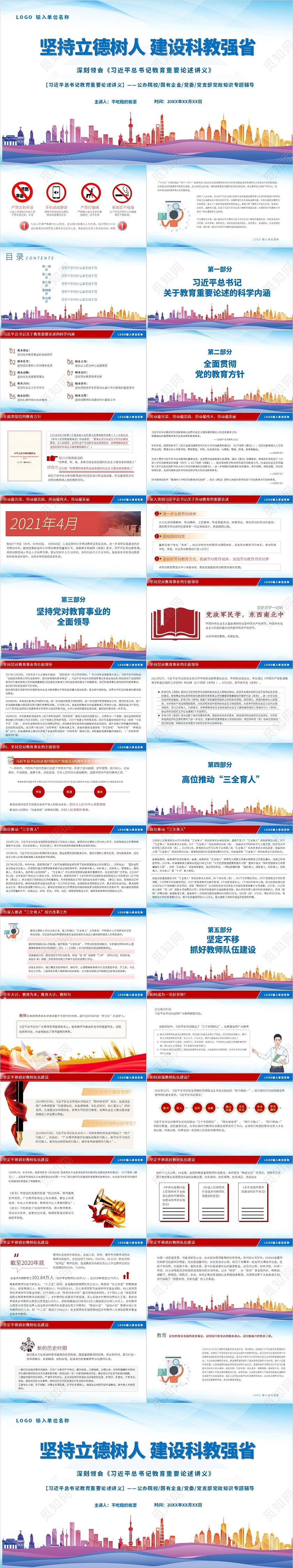 红色党政风深入学习总书记教育重要论述讲义PPT