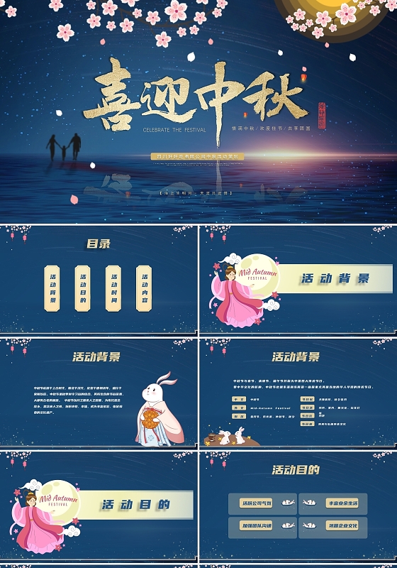 中国风金色蓝色中秋节日庆典ppt
