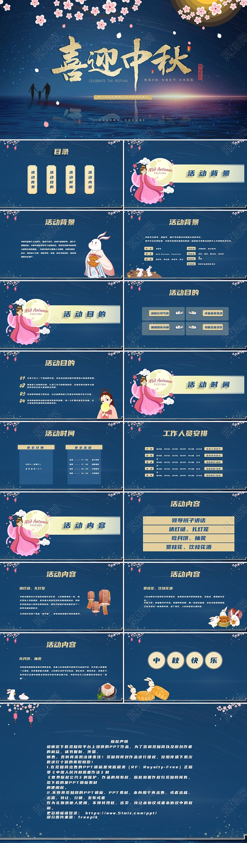 中国风金色蓝色中秋节日庆典ppt