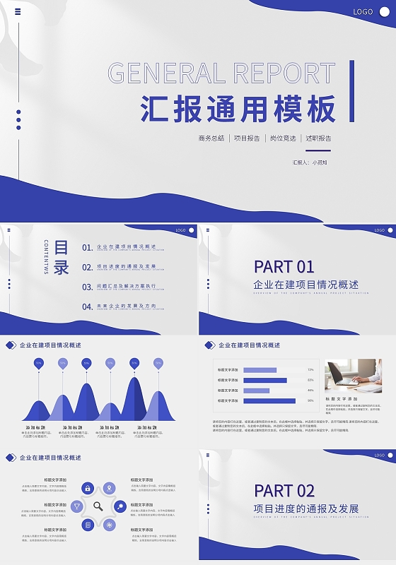 蓝色极简工作汇报总结商务PPT模板宣传PPT动态PPT项目汇报