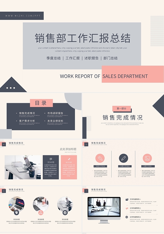 蓝粉简约矩形销售部工作汇报总结PPT模板宣传PPT动态PPT