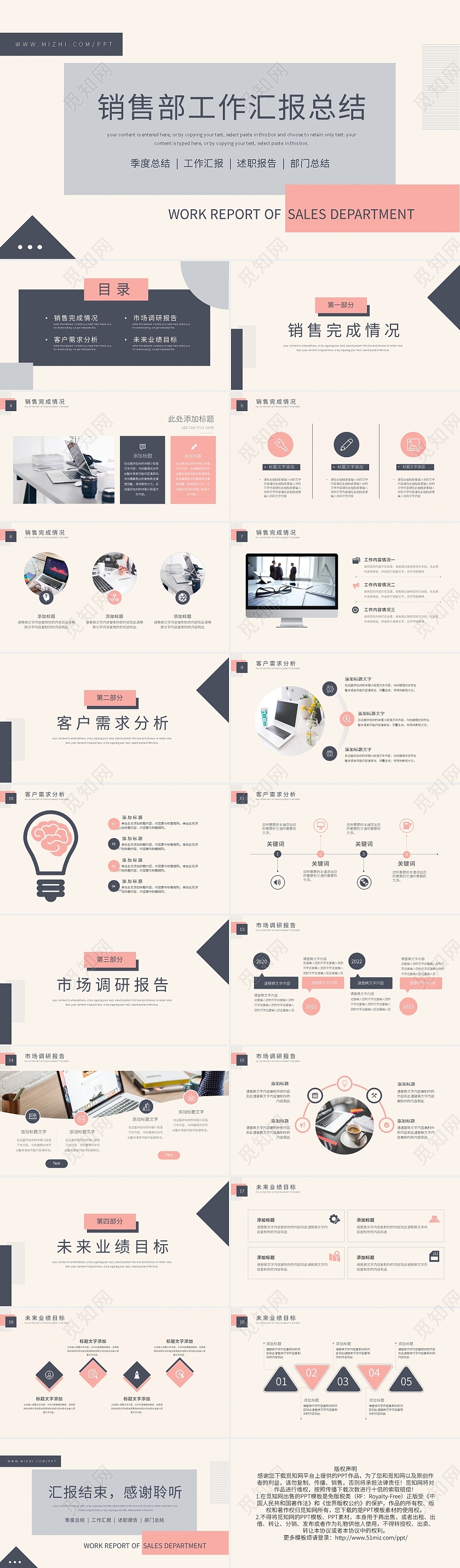 蓝粉简约矩形销售部工作汇报总结PPT模板宣传PPT动态PPT