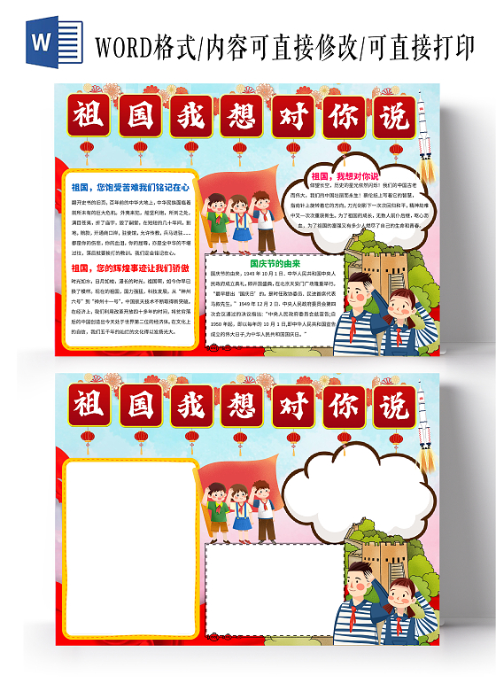 蓝粉色卡通祖国我想对你说小报手抄报卡通小报手抄报