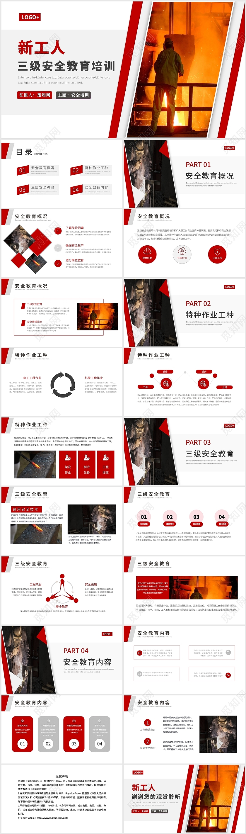 红色简约新工人三级安全教育培训通用PPT模板pptx
