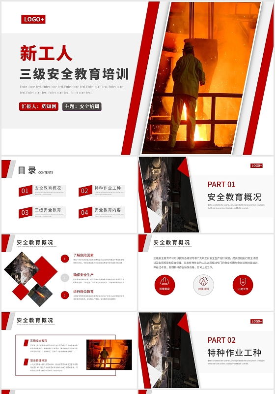 红色简约新工人三级安全教育培训通用PPT模板pptx