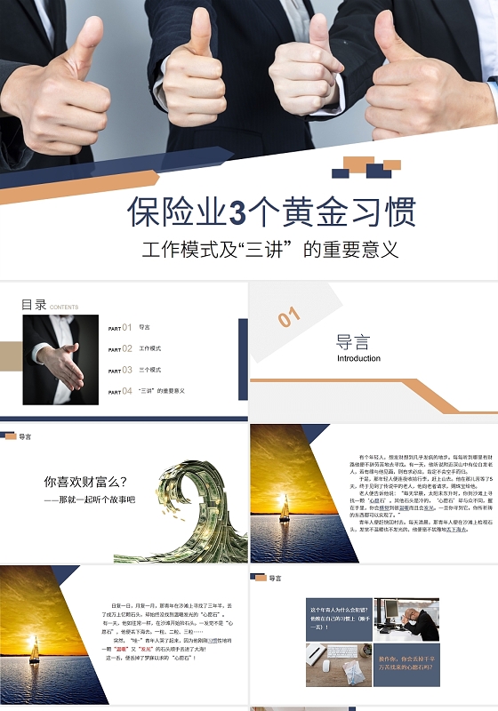 黑黄色商务简约保险业的3个黄金习惯培训PPT模板保险业的3个黄金习惯（上）