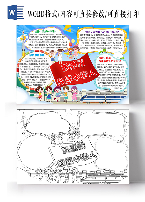 蓝色卡通我骄傲我是中国人祖国我想对你说卡通小报手抄报